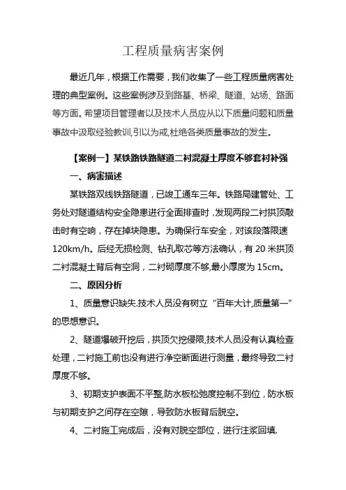 工程质量病害案例
