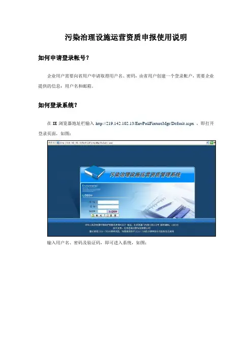 环保污染治理设施运营资质申报流程