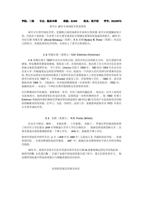 诺贝尔1972生理或医学奖获得者的非凡一生