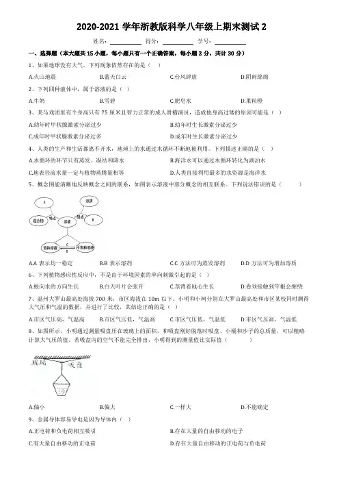 -学年浙教版科学八年级上期末测试2（word版，含答案）