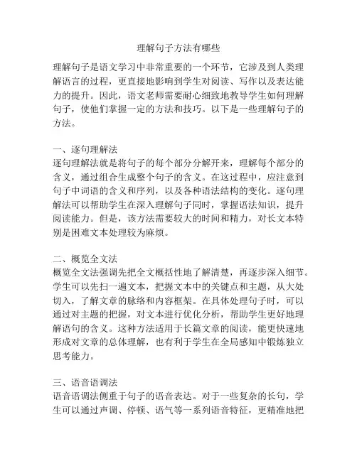 理解句子方法有哪些