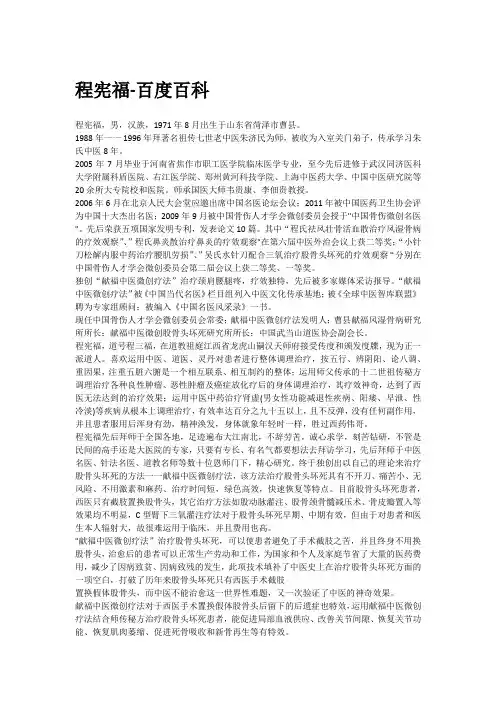 程宪福-百度百科