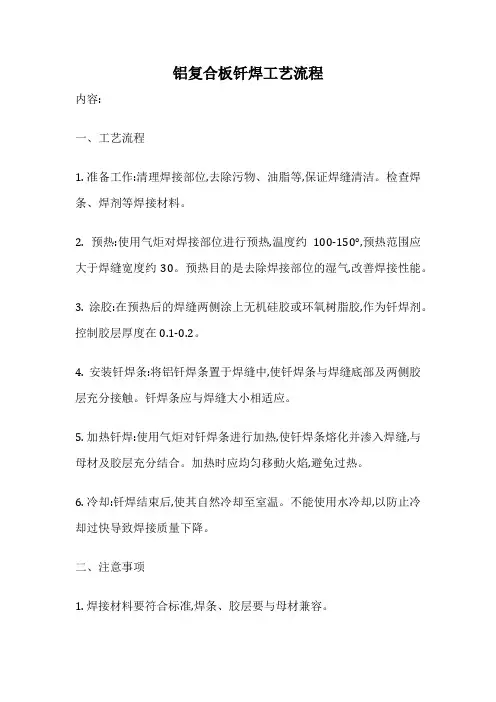 铝复合板钎焊工艺流程