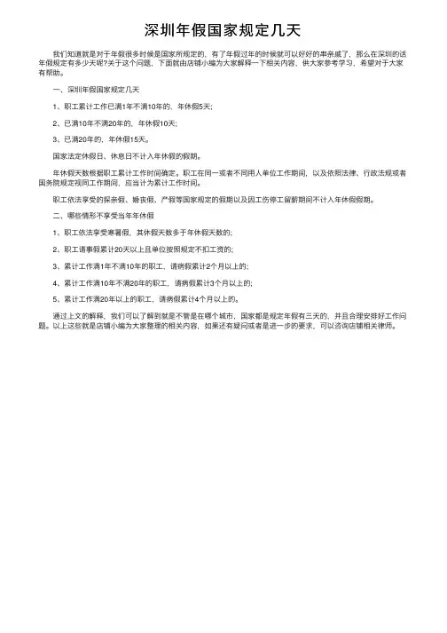 深圳年假国家规定几天