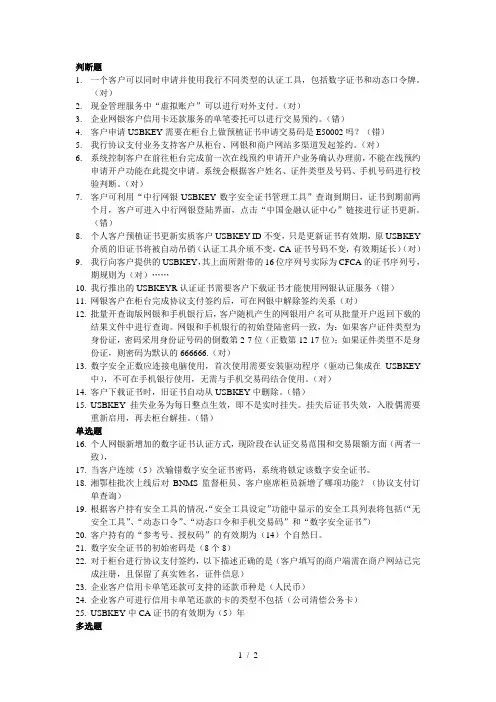 电子银行业务知识考试参考试题及答案