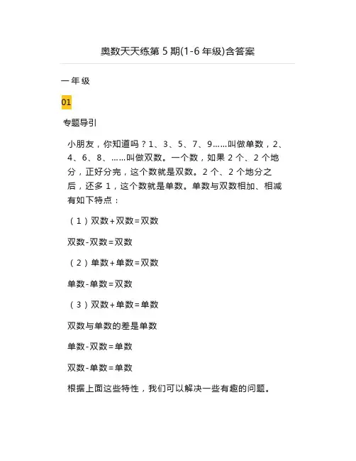 奥数天天练第5期(1-6年级)含答案