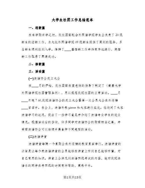 大学生社团工作总结范本(7篇)