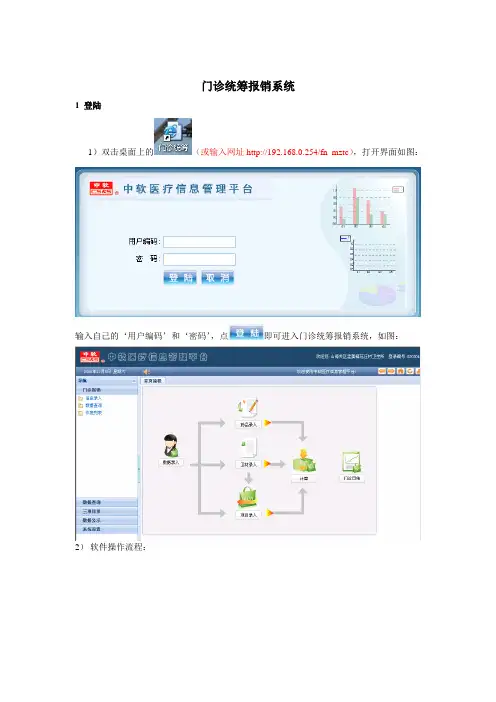 门诊统筹系统操作手册(可跨村报销)