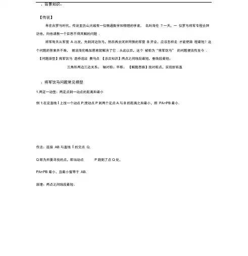 将军饮马模型