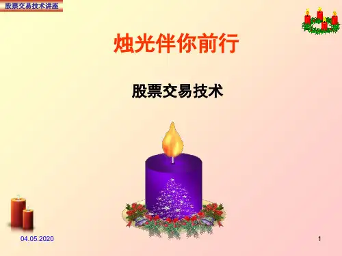 K线图讲解(课堂PPT)
