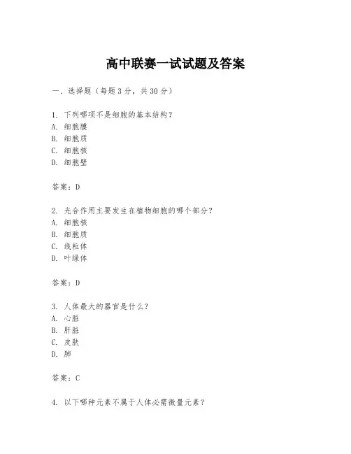 高中联赛一试试题及答案