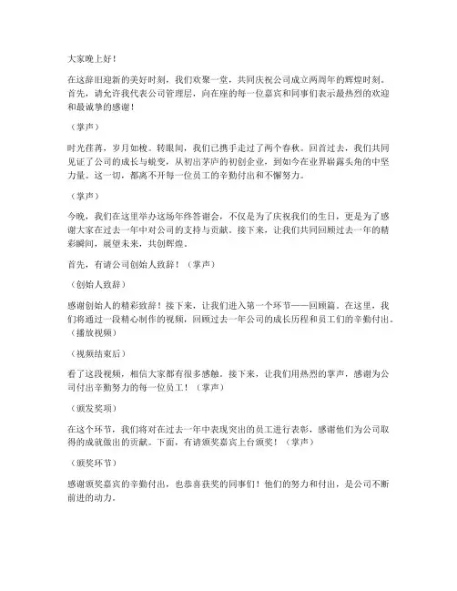2周年年终答谢会主持词