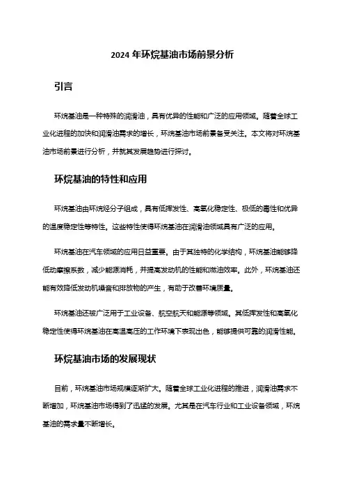 2024年环烷基油市场前景分析