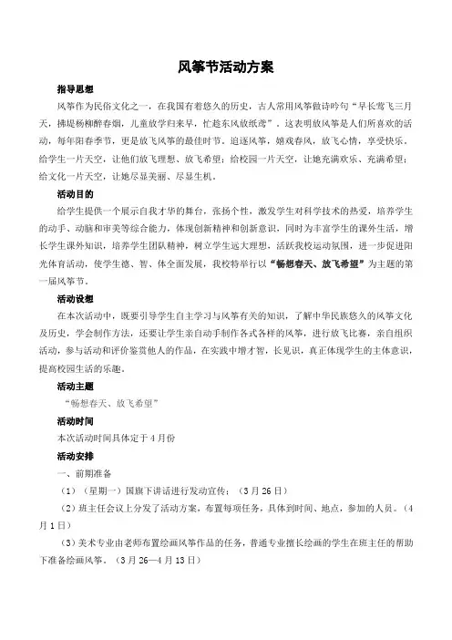 风筝节活动方案