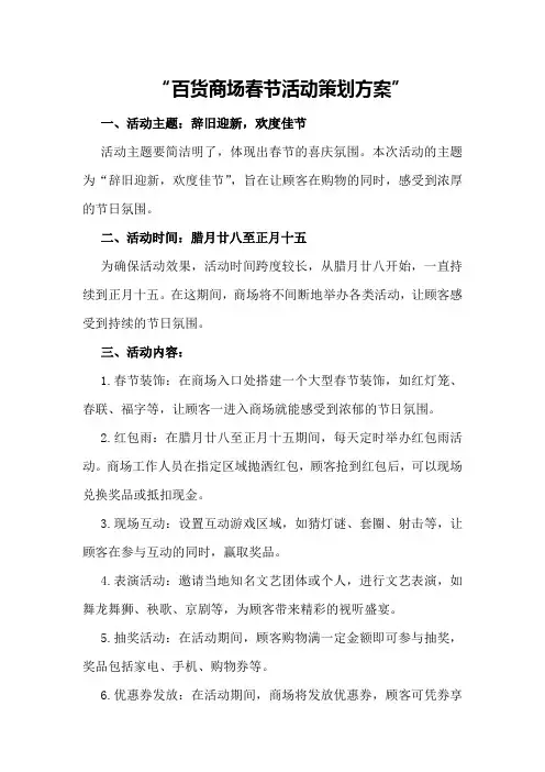 百货商场春节活动策划方案