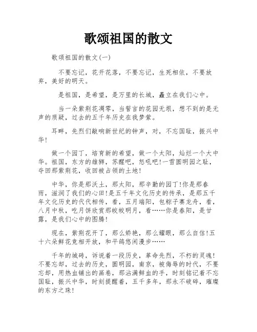歌颂祖国的散文