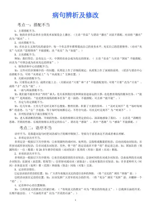 病句辨析及修改(考点详解)