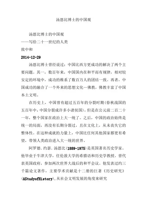 汤恩比博士的中国观