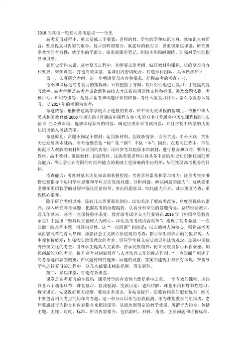 2018届高考一轮复习备考建议