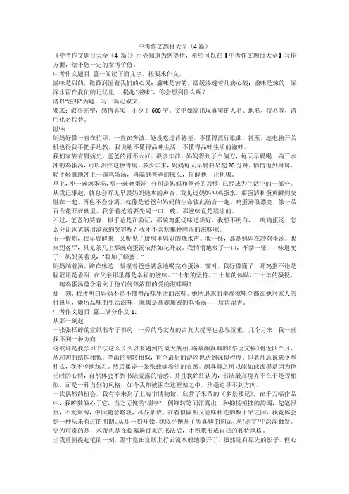 2023最新-中考作文题目大全(4篇)