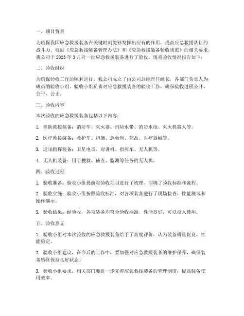 装备验收情况报告