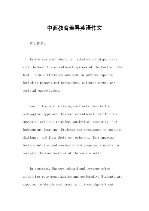 中西教育差异英语作文