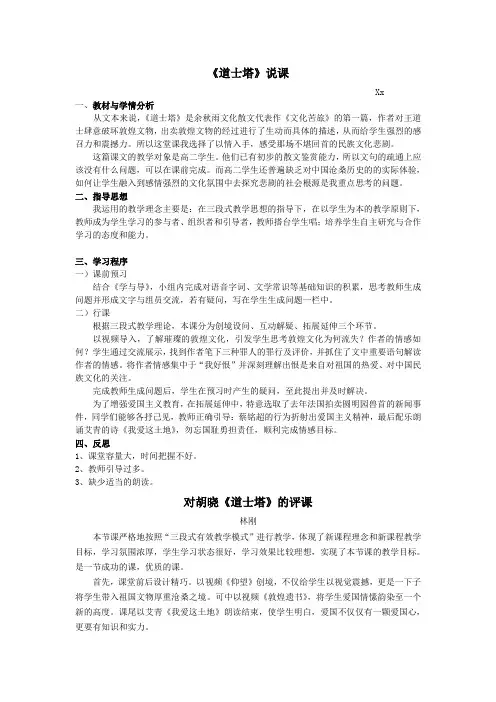 最新小学语文《道士塔》说课课件及解说 .doc