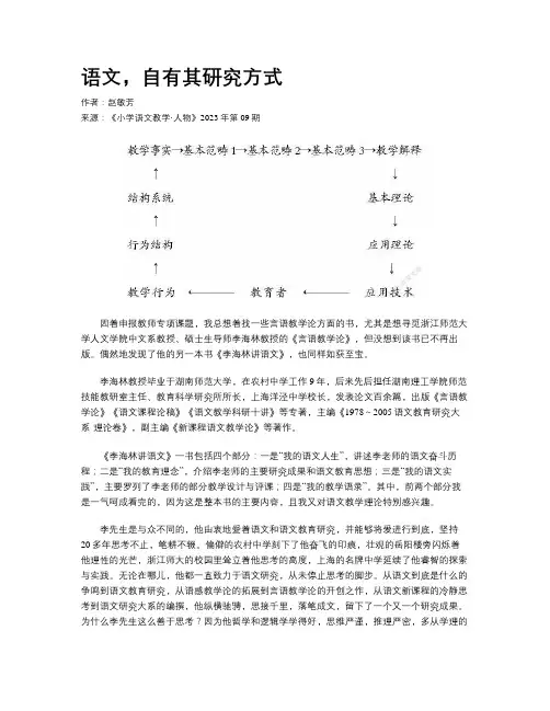 语文，自有其研究方式