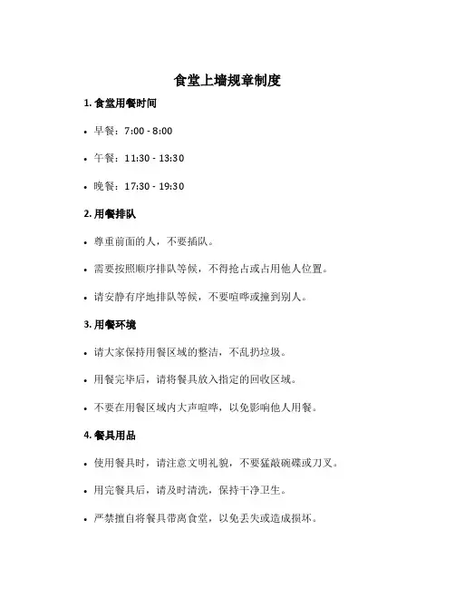食堂上墙规章制度