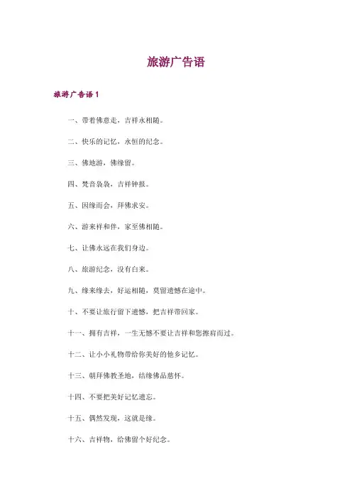 旅游广告语