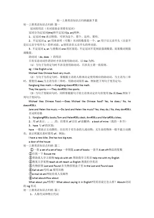 初一上册英语知识点归纳最新7篇