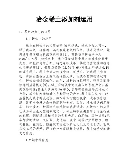 冶金稀土添加剂运用
