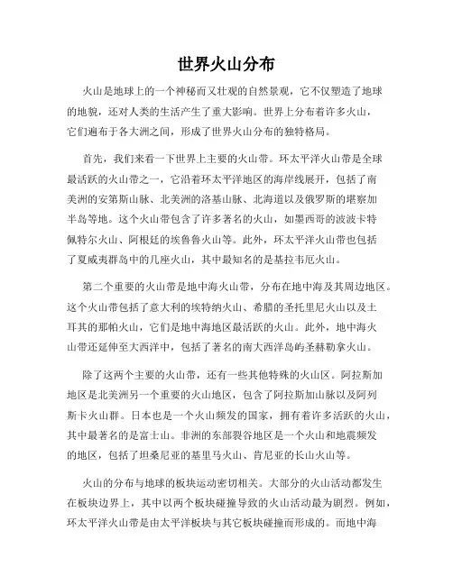 世界火山分布