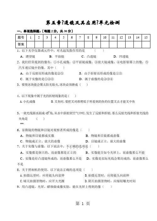 人教版八年级物理上册 第五章《透镜及其应用》单元检测含答案