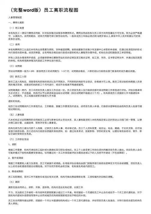 （完整word版）员工离职流程图