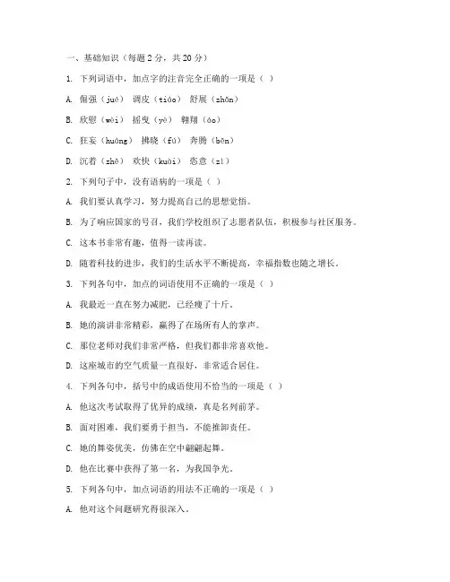 四中期中考试试卷语文