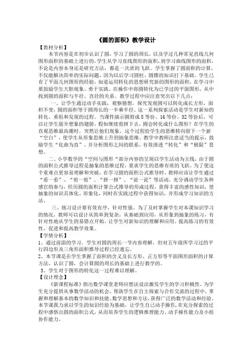 新北师大版小学数学六年级上册《一 圆：圆的面积(一)》 赛课导学案_0