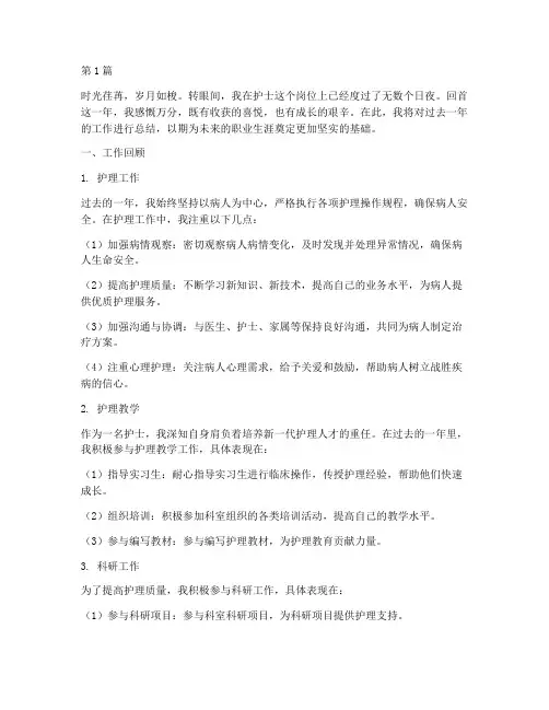 工作多年护士年终总结(3篇)