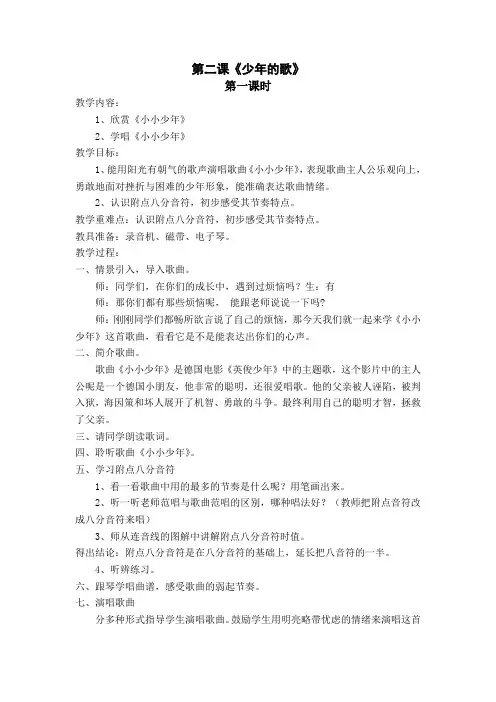新人音  2015年 四年级下册 第二课《少年的歌》教案