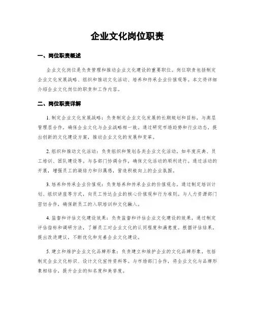 企业文化岗位职责