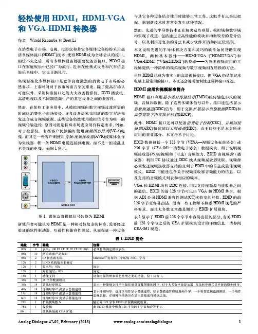 轻松使用HDMI：HDMI-VGA和VGA-HDMI转换器