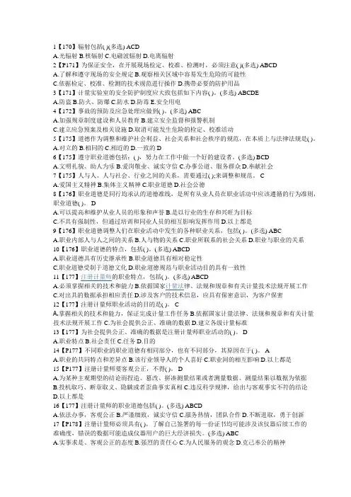 注册计量师基础知识