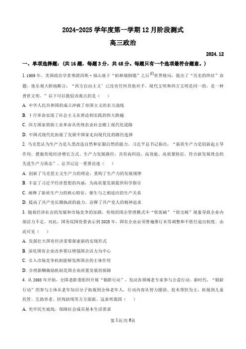 2025届江苏G4联盟(苏州中学、扬州中学、盐城中学、常州中学)高三12月联考-政治试题(含答案)