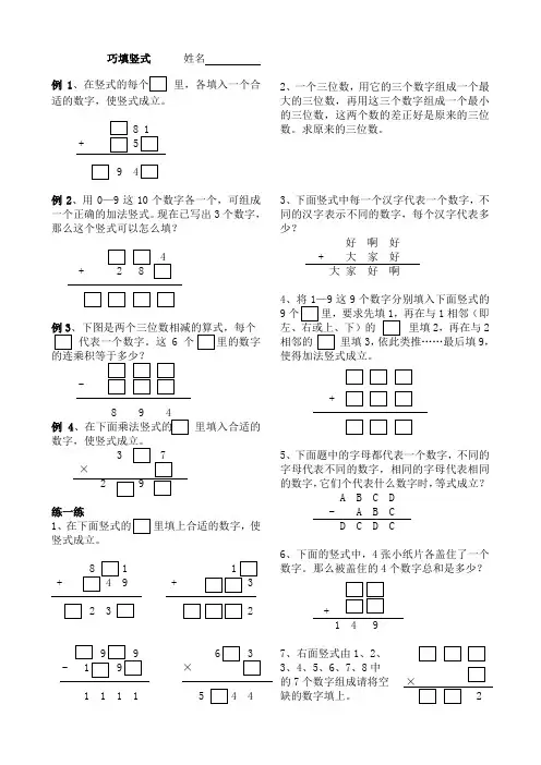 (完整word版)苏教版三年级数学巧填竖式练习