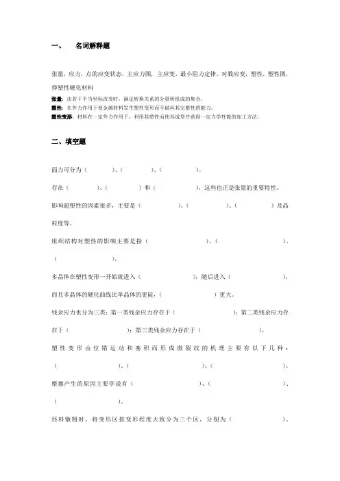 金属压力加工原理复习题