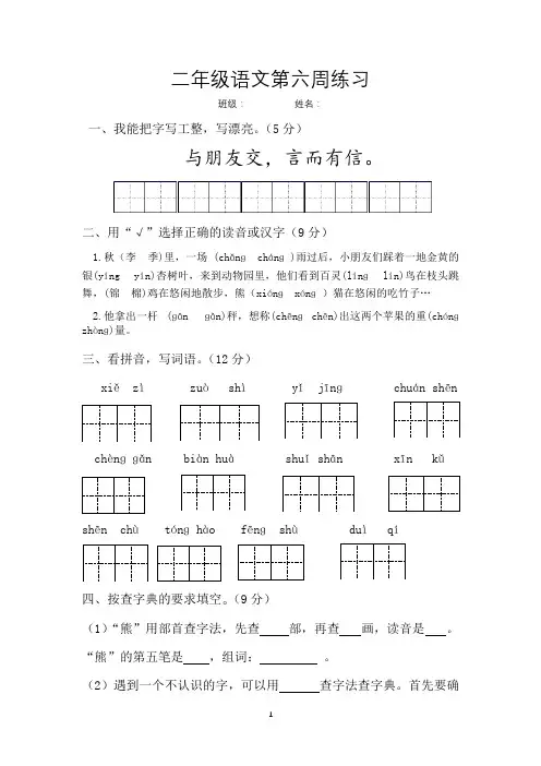 部编版二年级上册语文第六周周练