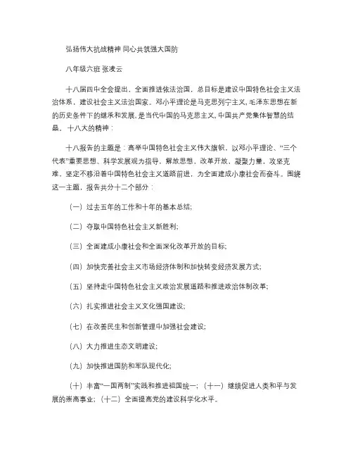 弘扬伟大抗战精神同心共筑强大国防(八、六).