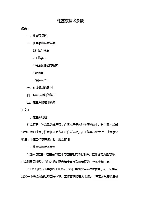 柱塞泵技术参数