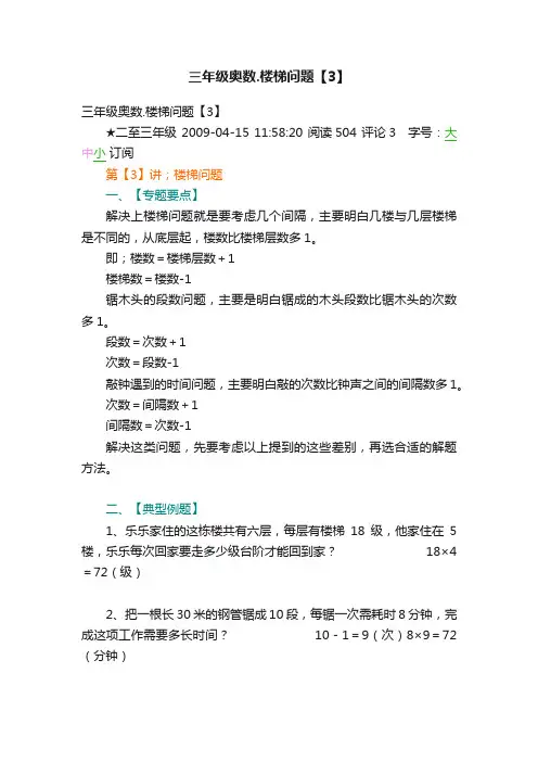 三年级奥数.楼梯问题【3】