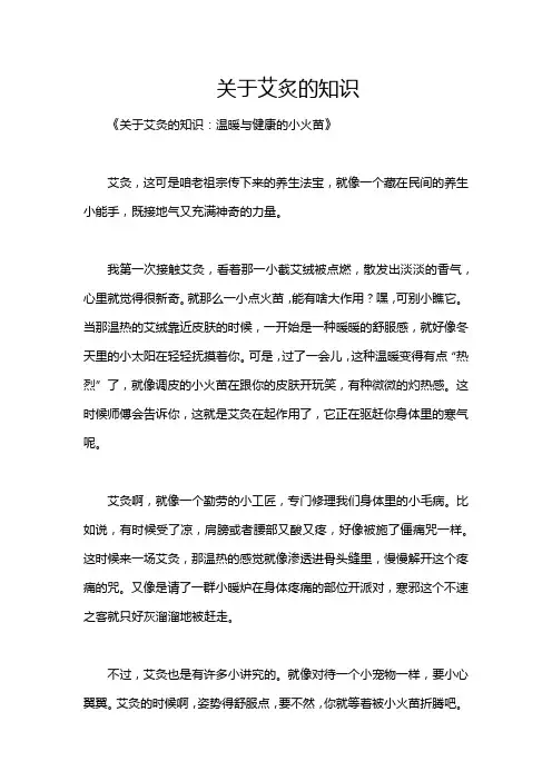 关于艾炙的知识